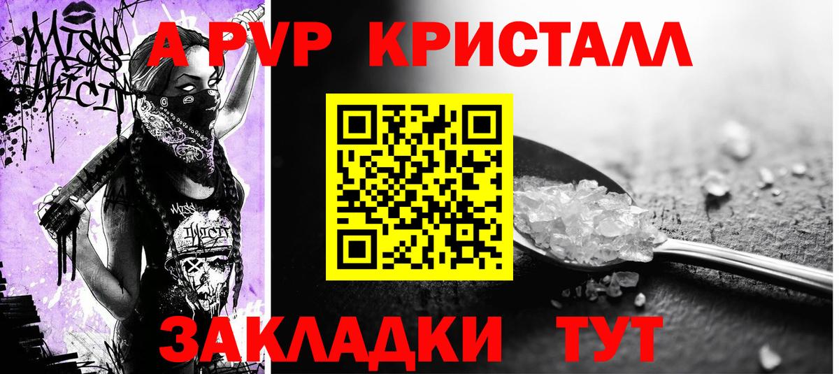 A PVP кристаллы  A-PVP  Alpha PVP Соль  APVP кристаллы  Мурманск  Вход с VPN 