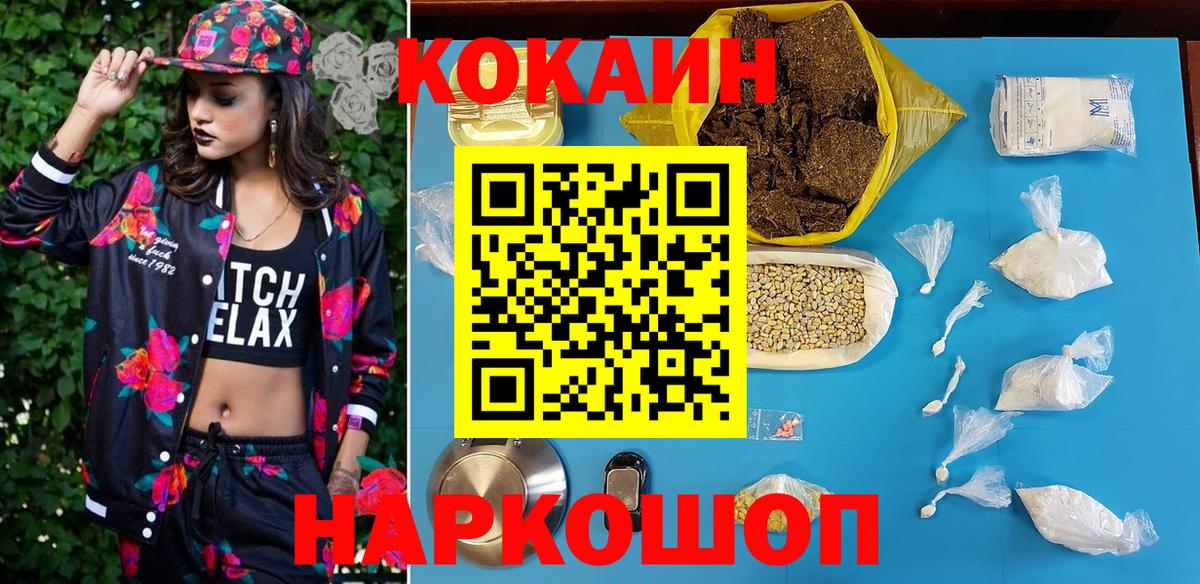 Мурманск  Cocaine 97%  COCAIN  Вход с VPN  COCAIN FishScale 