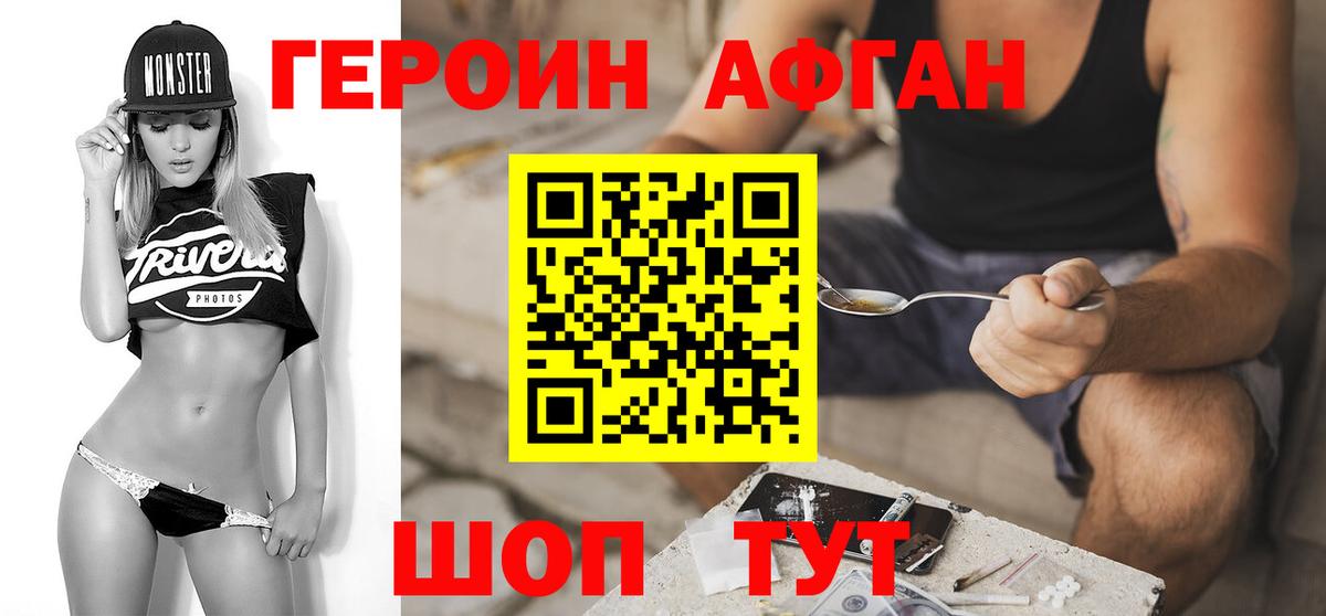Героин афганец  ГЕРОИН  Мурманск  Вход с VPN 