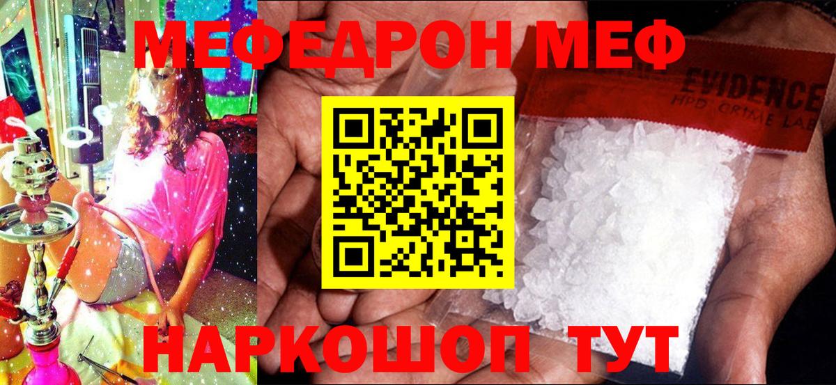 Меф мяу мяу  Мурманск