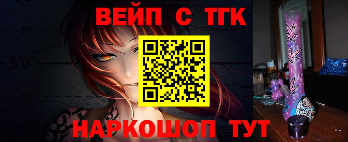 ТГК жижа  Вход с VPN  Мурманск  ТГК вейп с тгк 